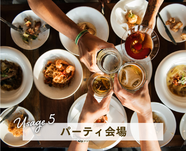 Usage5 パーティ会場